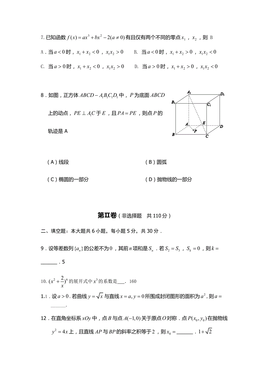 湖南铁道职业技术学院单招数学模拟试题附答案解析.doc_第2页