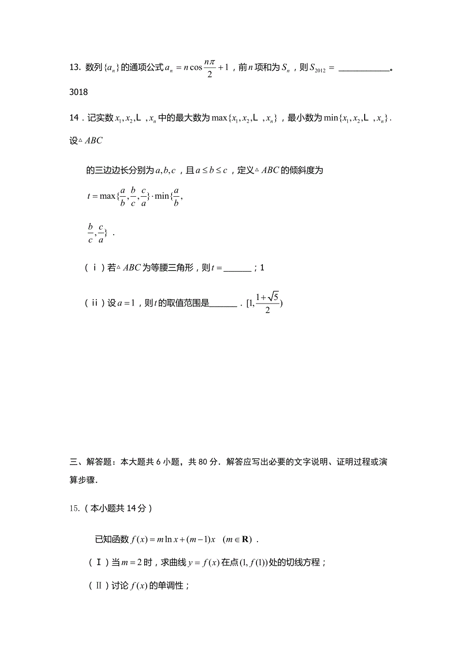 湖南铁道职业技术学院单招数学模拟试题附答案解析.doc_第3页