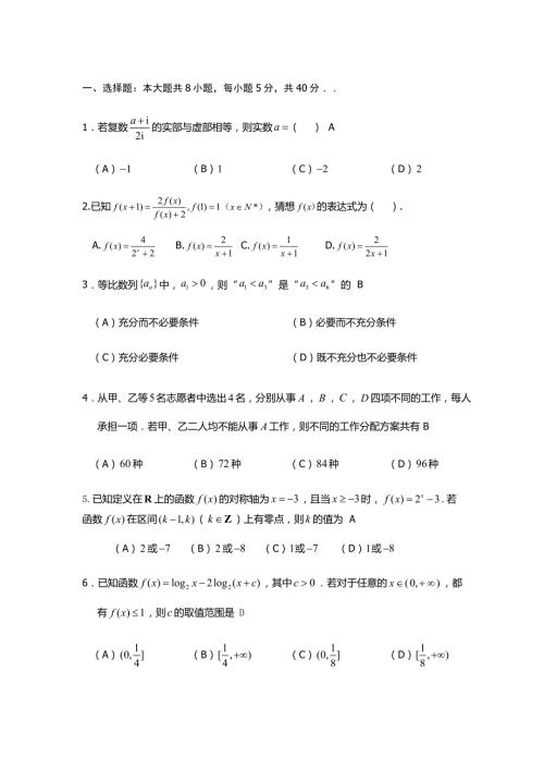 湖南铁道职业技术学院单招数学模拟试题附答案解析.doc