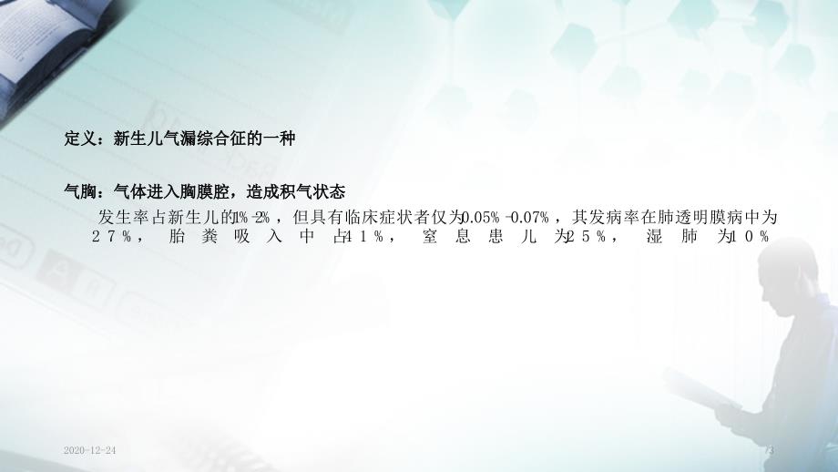 新生儿气胸完整干货分享.ppt_第3页