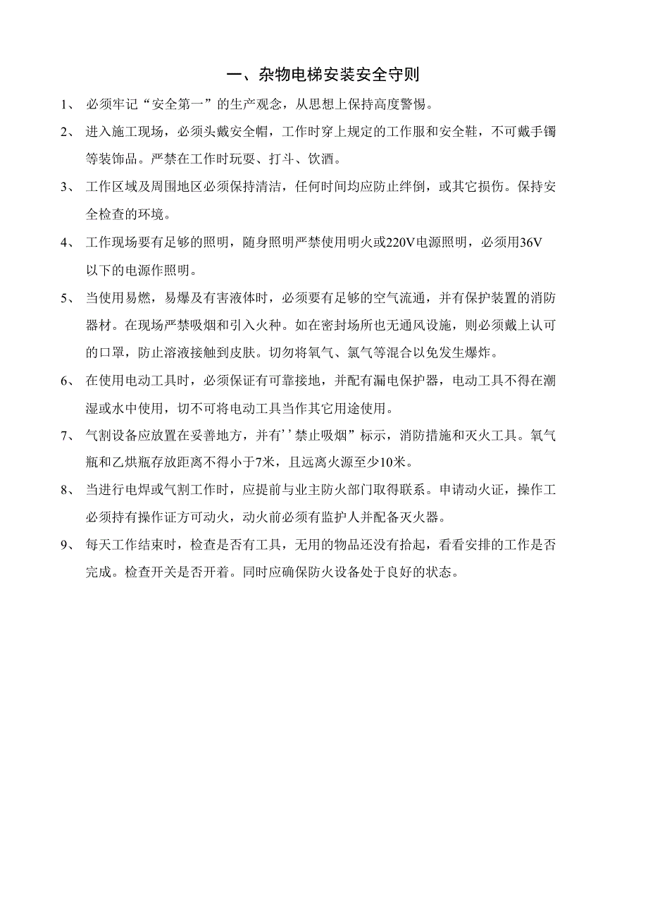 杂物电梯安装工艺.doc_第3页