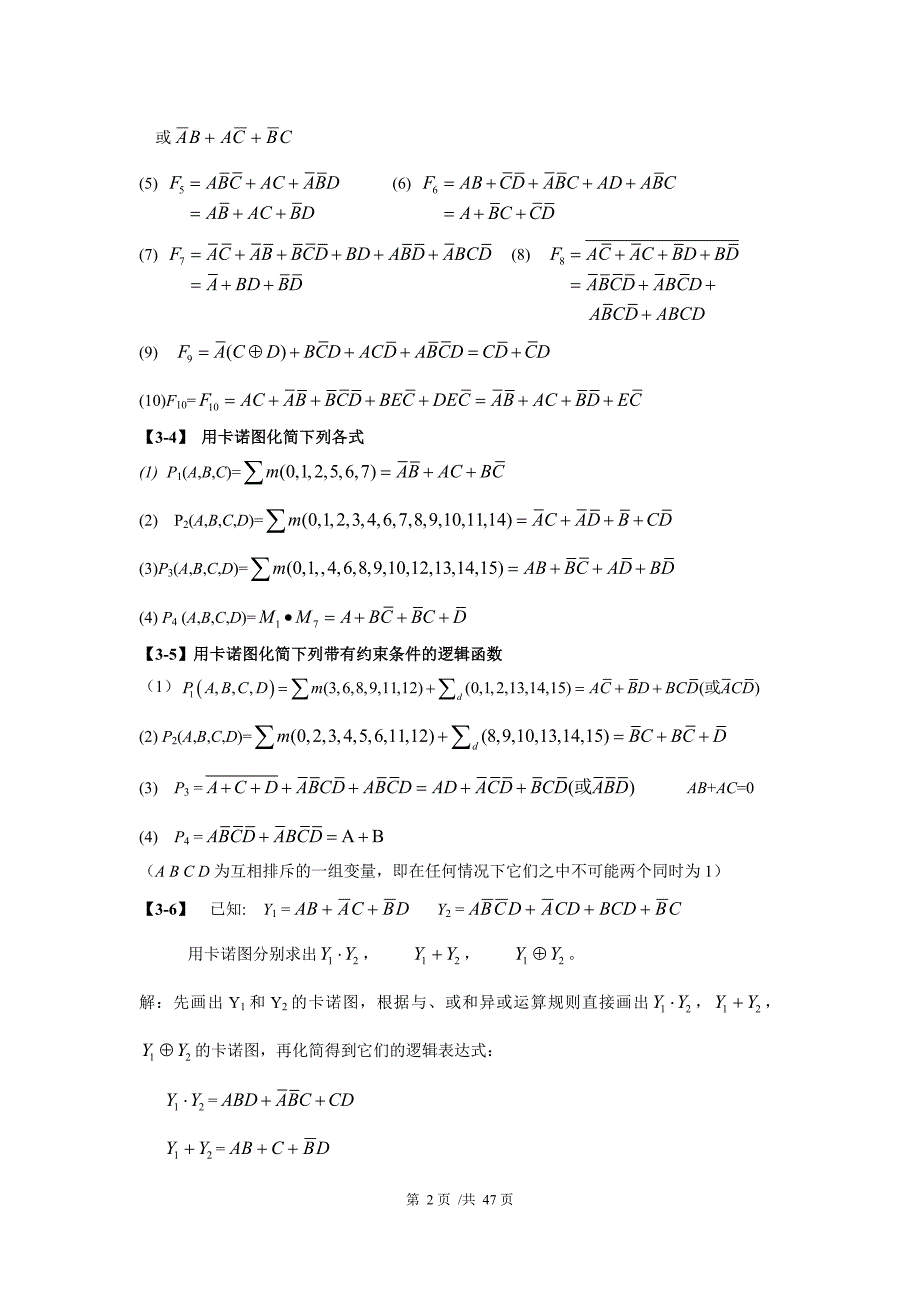 数字电子技术基础课后答案全解.doc_第2页