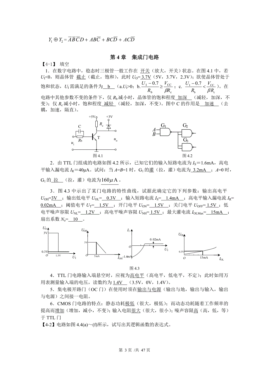 数字电子技术基础课后答案全解.doc_第3页