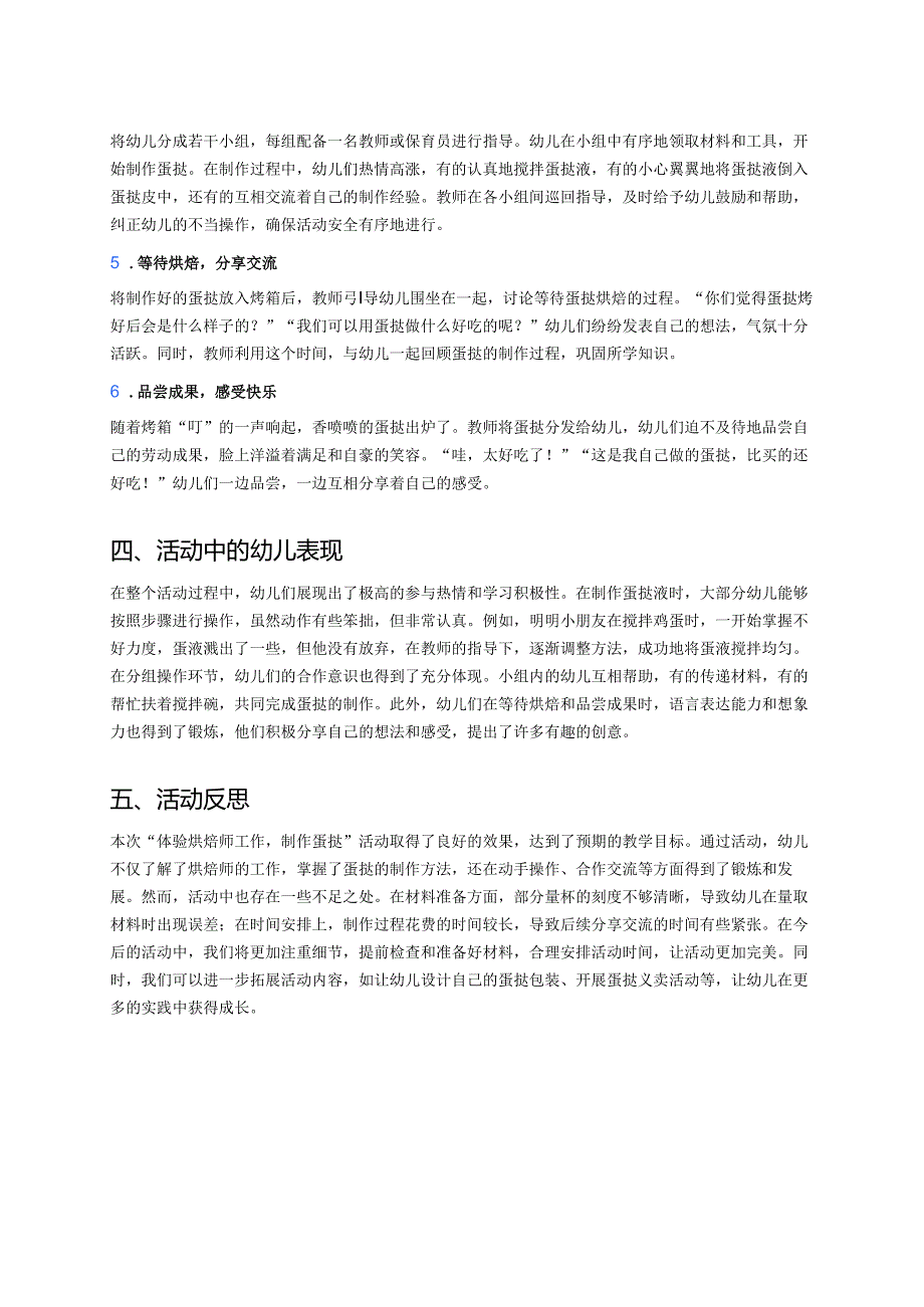 幼儿园中班案例-体验烘焙师工作制作蛋挞.docx_第2页