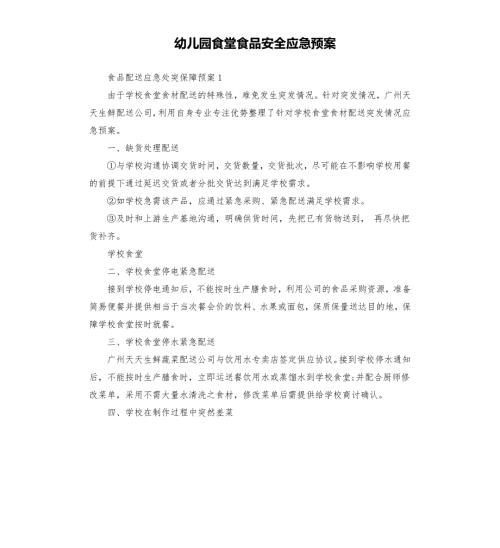 幼儿园食堂食品安全应急预案.docx
