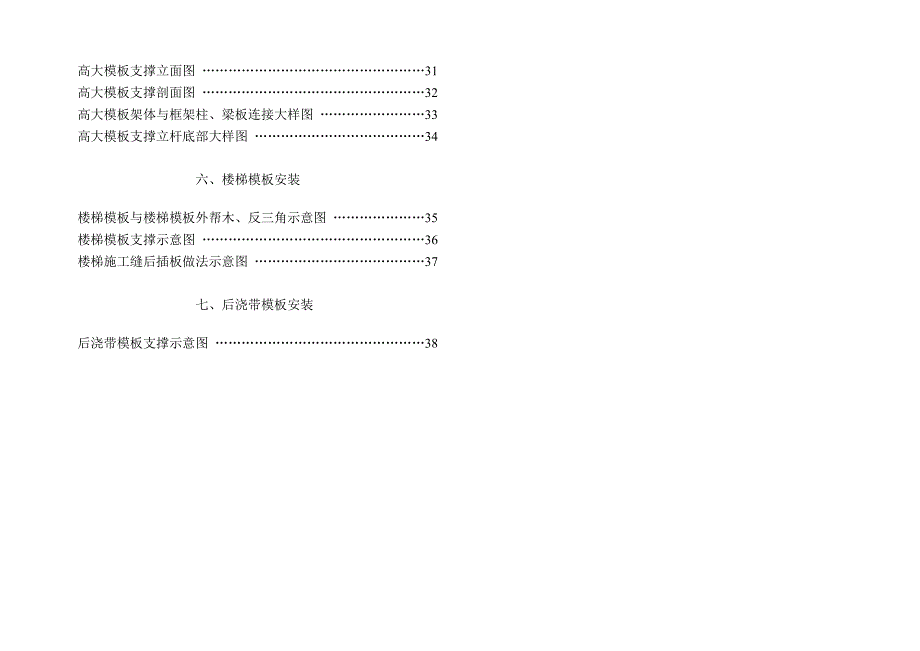 常用模板及支撑安装标准图集.doc_第2页