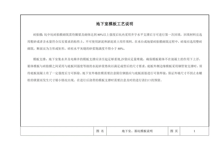 常用模板及支撑安装标准图集.doc_第3页