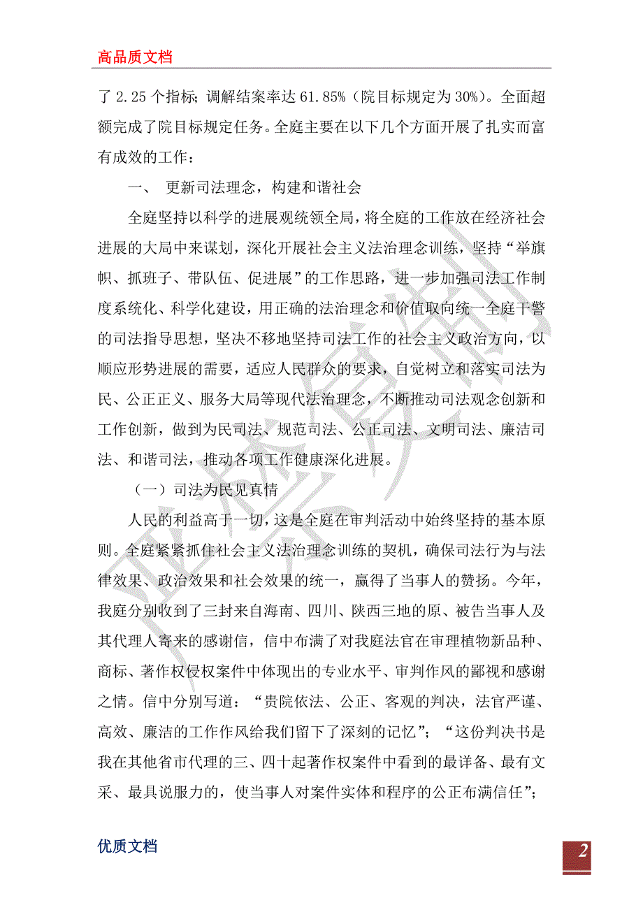 成都市中级法院知识产权庭2022年工作总结及2023年工作计划.doc_第2页