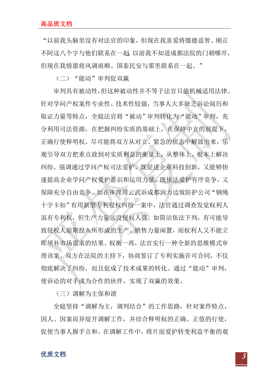 成都市中级法院知识产权庭2022年工作总结及2023年工作计划.doc_第3页
