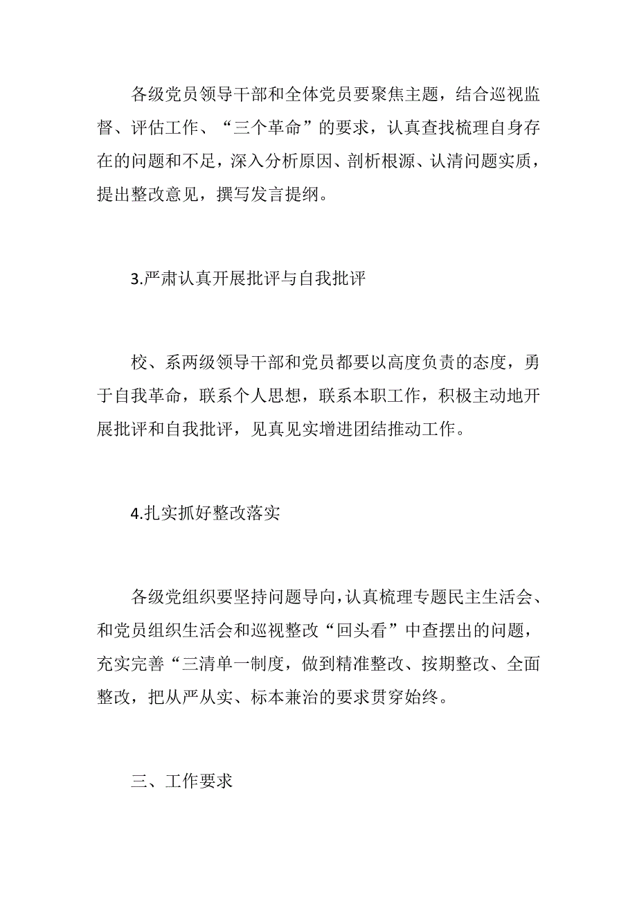提高政治站位肃清腐败流毒切实立巡立改推动改革发展专题民主生活会和党员组织生活会方案.docx_第3页