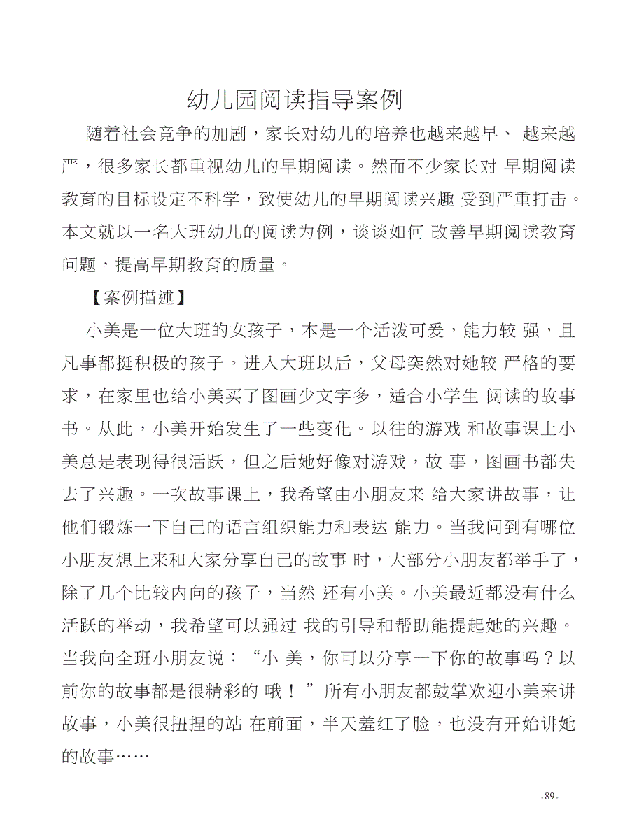 幼儿园阅读指导案例.doc_第1页