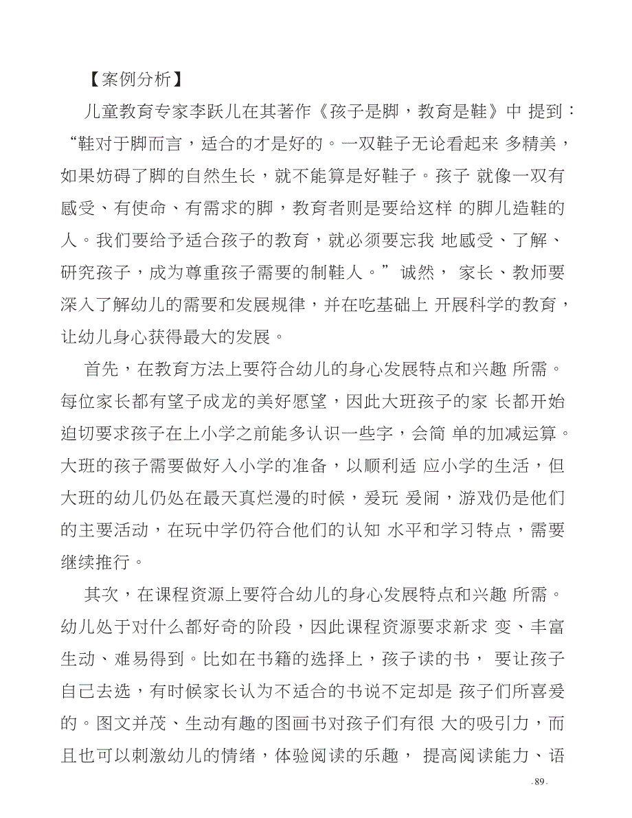 幼儿园阅读指导案例.doc_第2页
