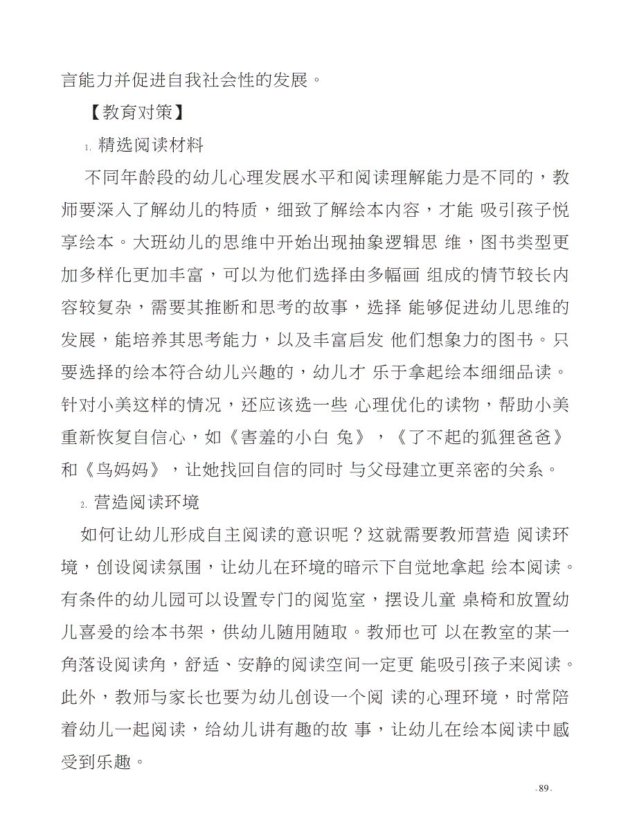 幼儿园阅读指导案例.doc_第3页