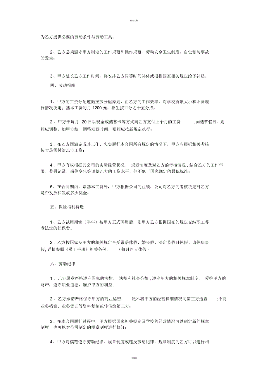 招生教师聘用合同.docx_第2页