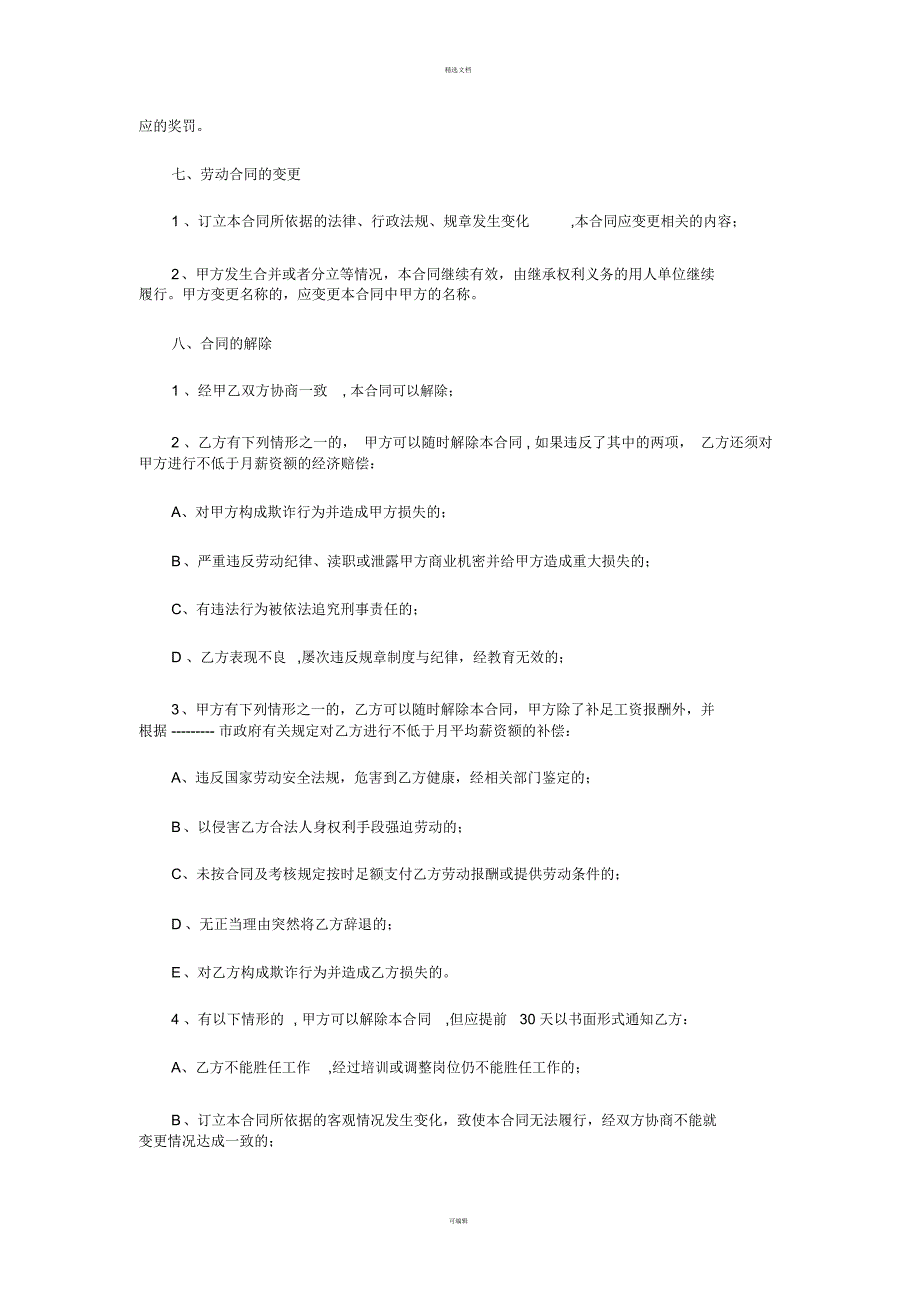 招生教师聘用合同.docx_第3页