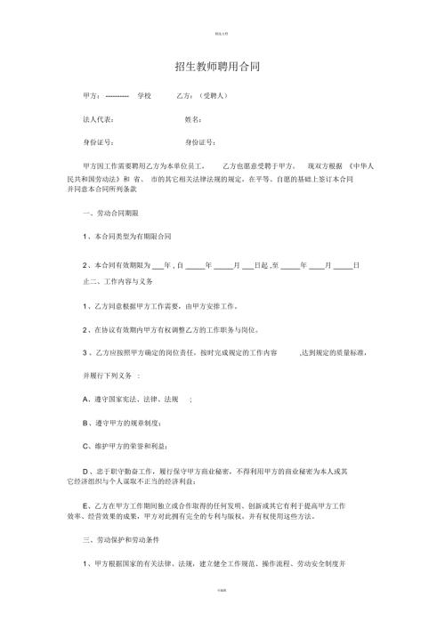 招生教师聘用合同.docx