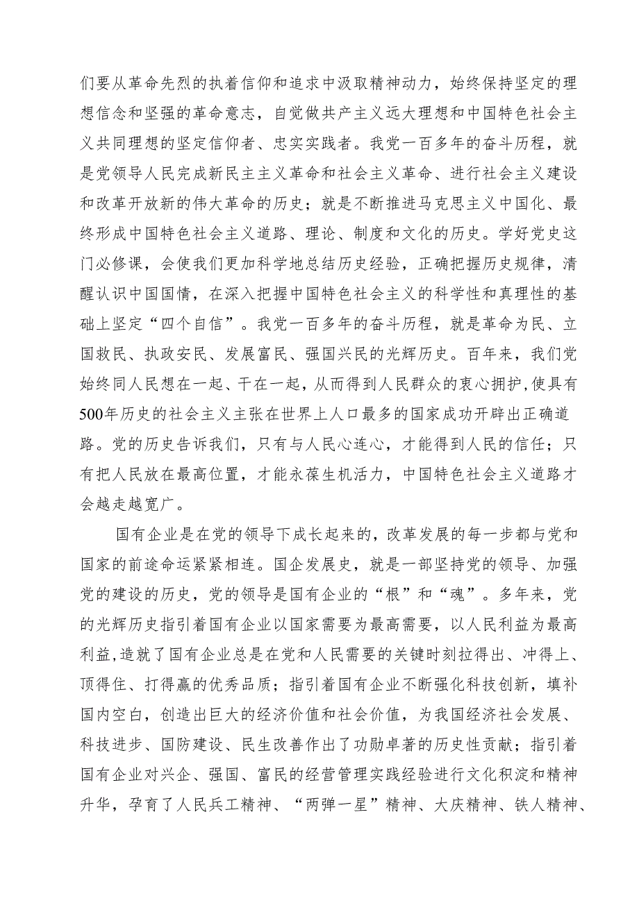 10篇“七一”专题党课讲稿：奋进新时代、踏上新征程昂首阔步为公司顺利完成目标任务凝聚力量（精选合集）.docx_第3页