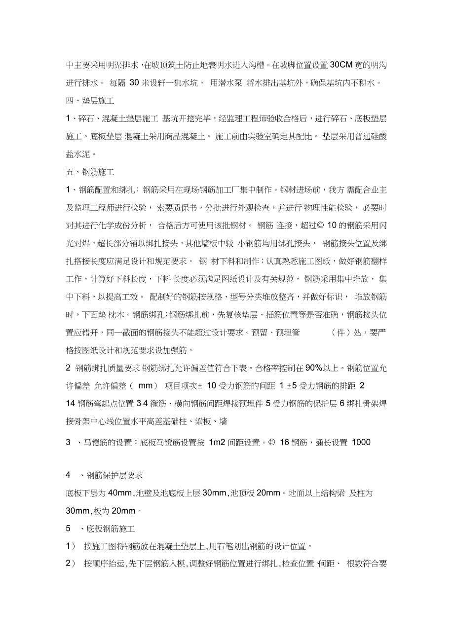 沉淀池施工方案完整版.doc_第2页
