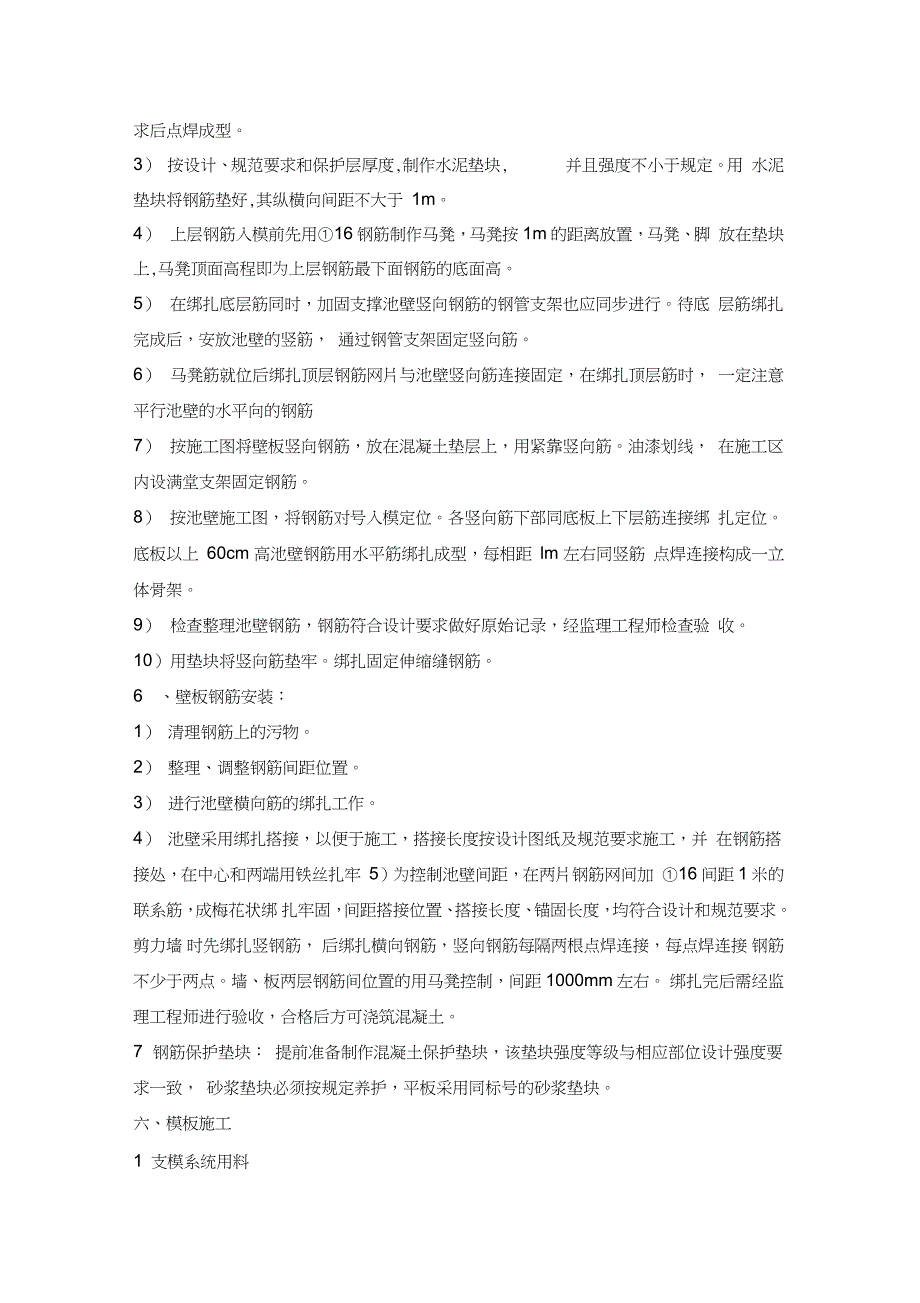 沉淀池施工方案完整版.doc_第3页