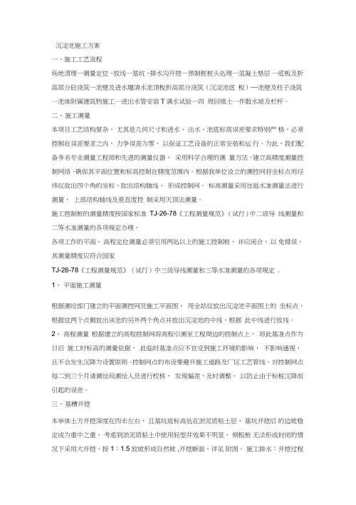 沉淀池施工方案完整版.doc
