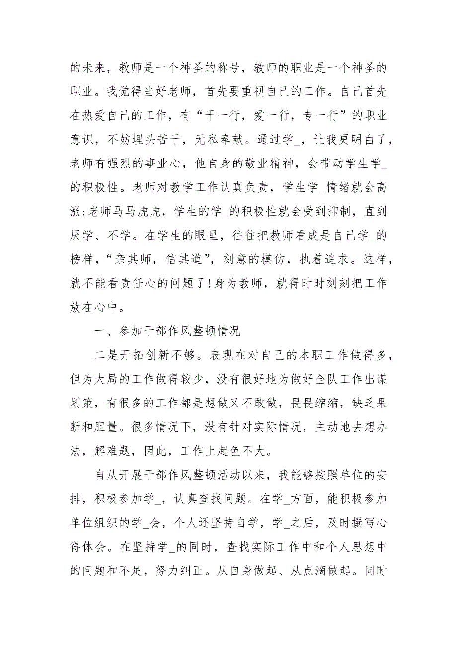 机关作风整顿个人自查自纠报告.docx_第2页