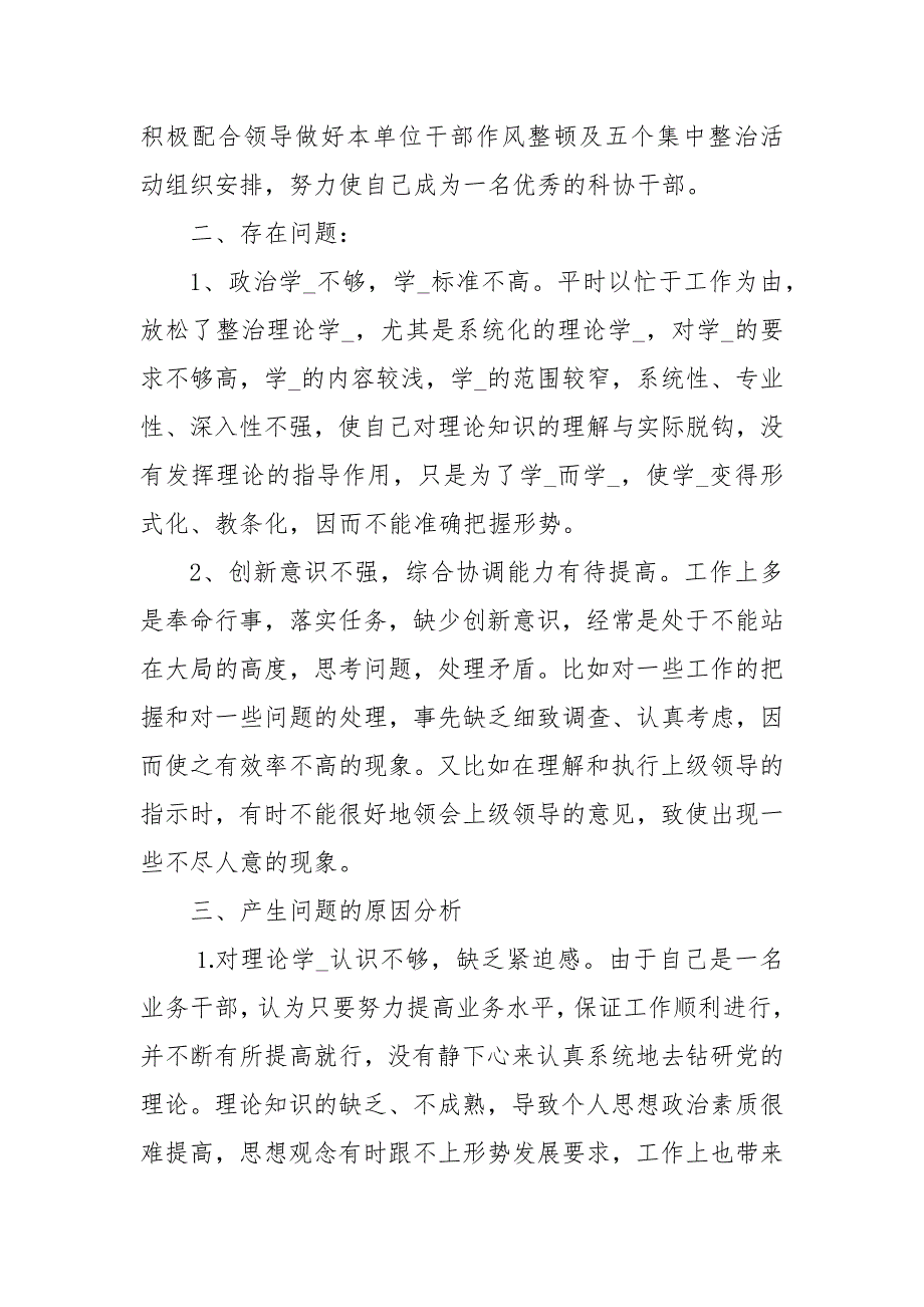 机关作风整顿个人自查自纠报告.docx_第3页