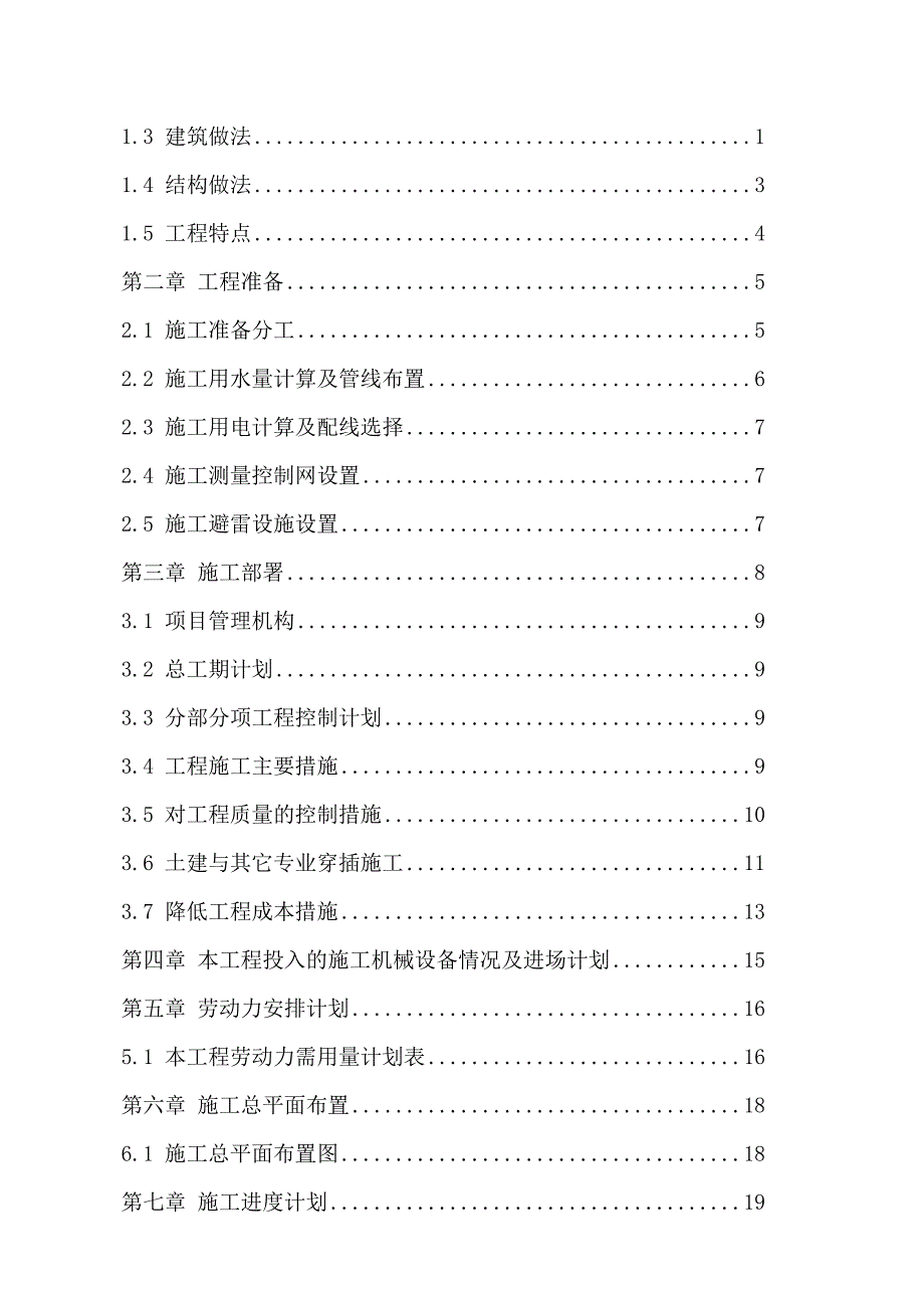 房屋加装电梯施工项目施工组织设计.doc_第2页