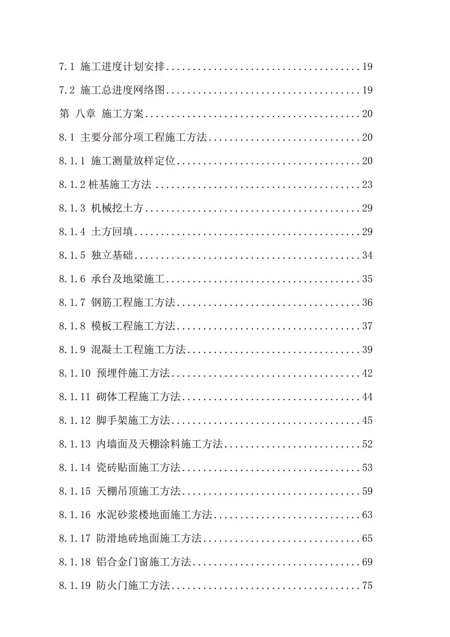 房屋加装电梯施工项目施工组织设计.doc_第3页