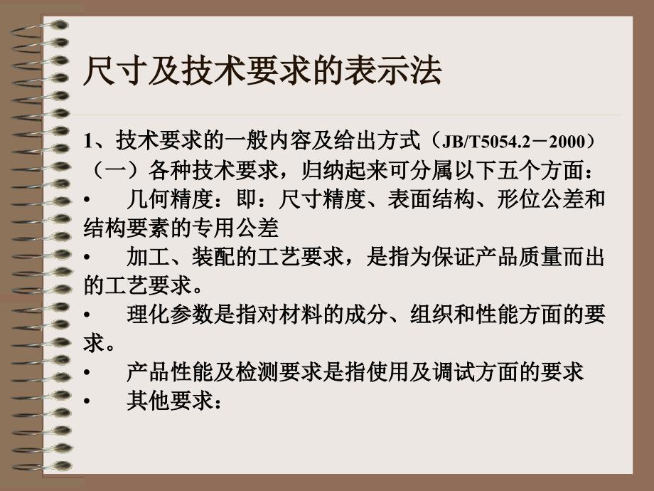 机械制图国家标准最新.ppt_第2页