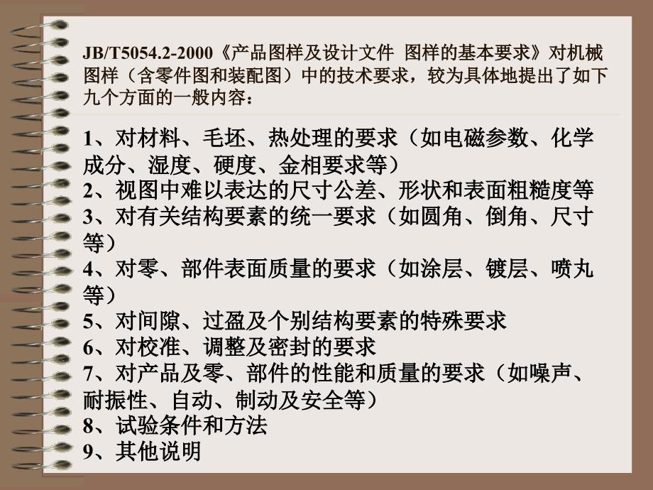 机械制图国家标准最新.ppt_第3页