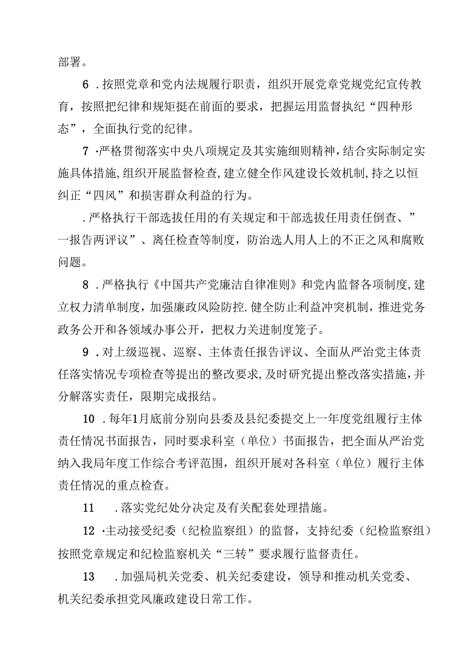 （15篇）2025年度全面从严治党主体责任清单（精选）.docx_第3页