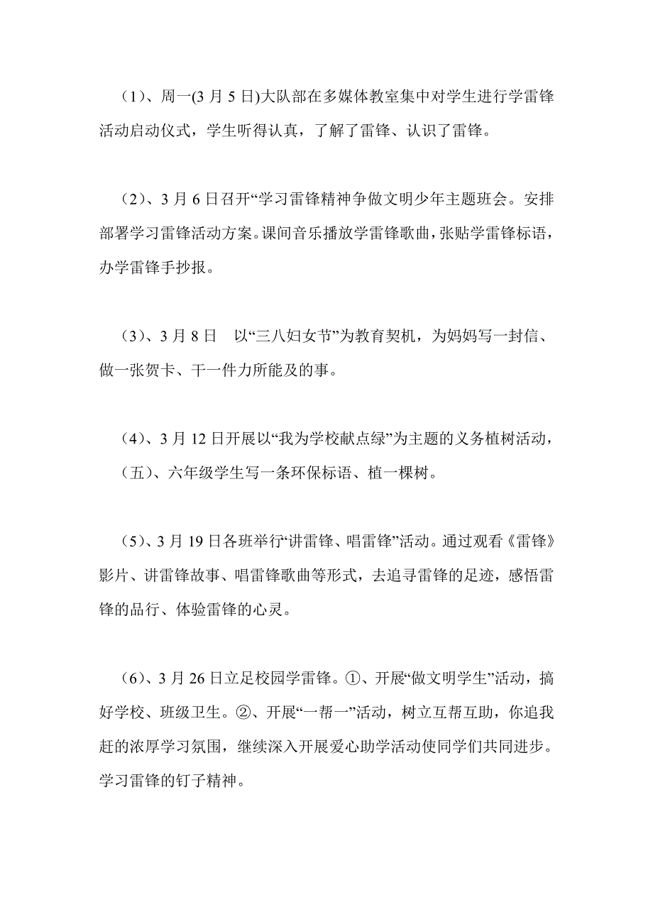 小学学雷锋活动总结2篇.doc_第2页