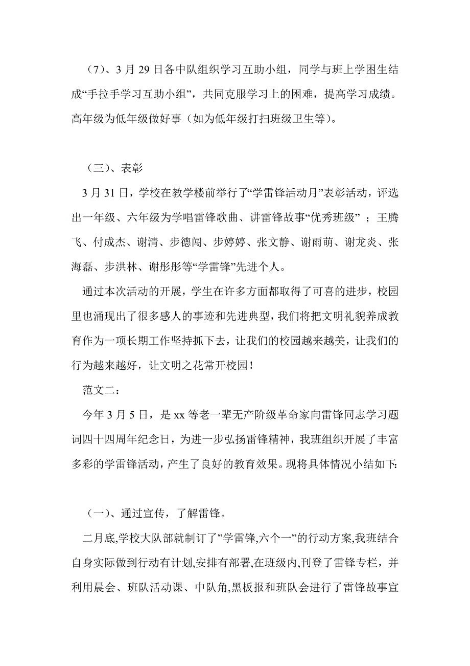 小学学雷锋活动总结2篇.doc_第3页