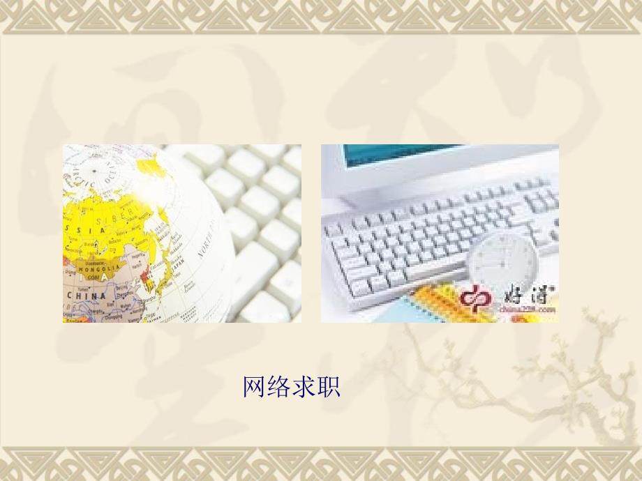 开启职场之门PPT课件.ppt_第3页