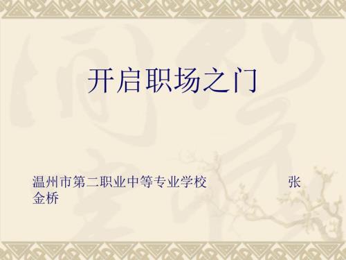 开启职场之门PPT课件.ppt