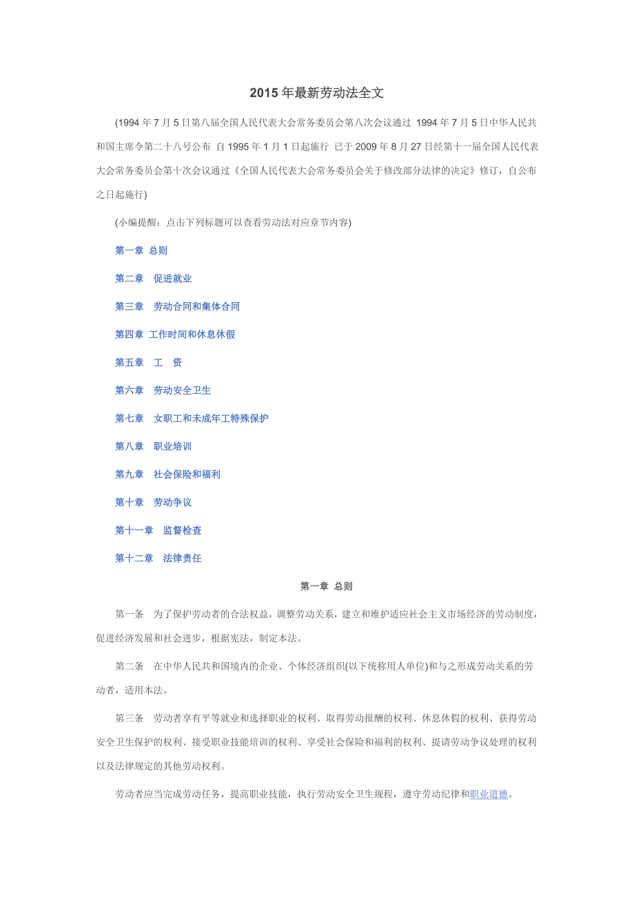 最新劳动法全文.doc_第1页