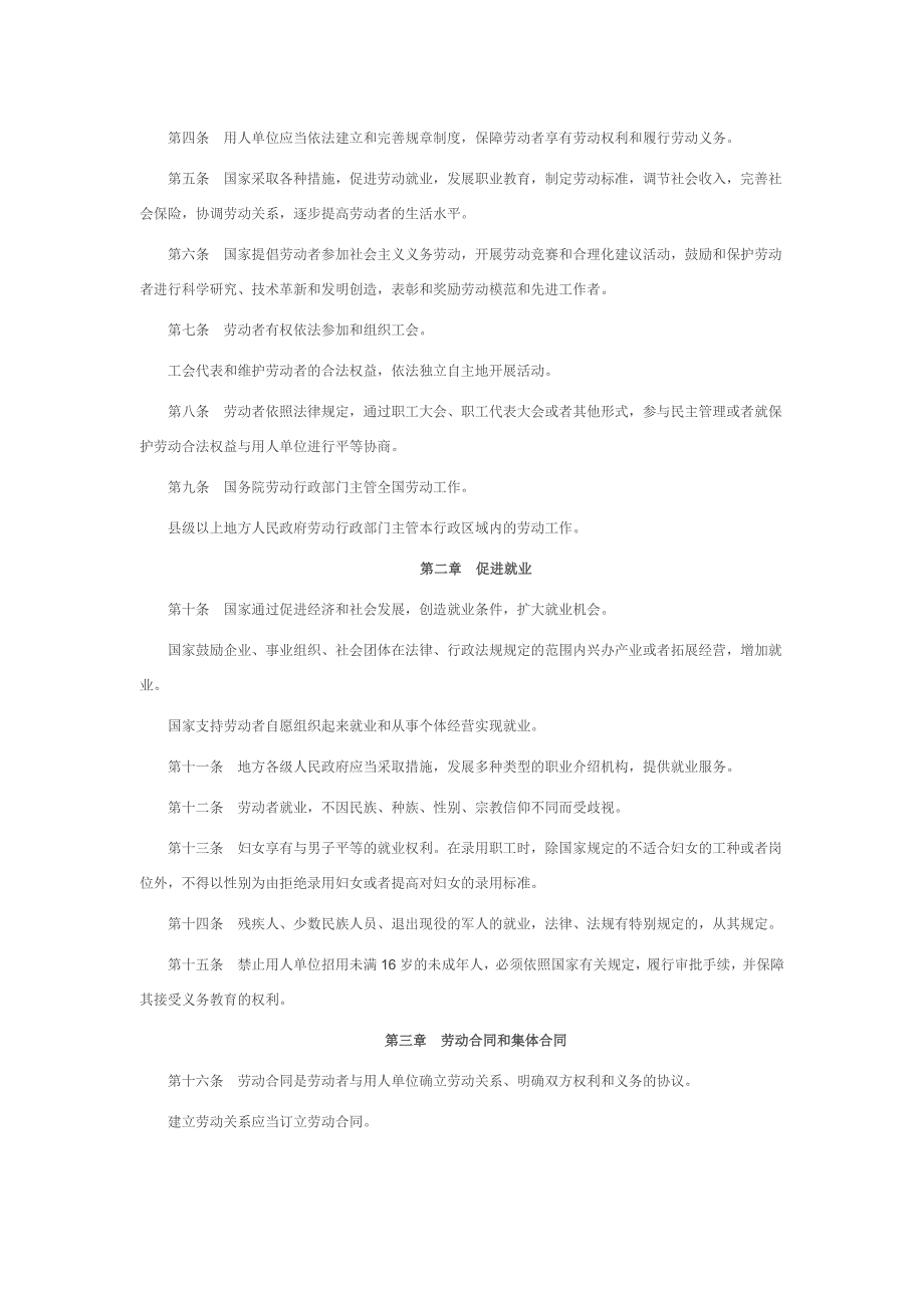 最新劳动法全文.doc_第2页