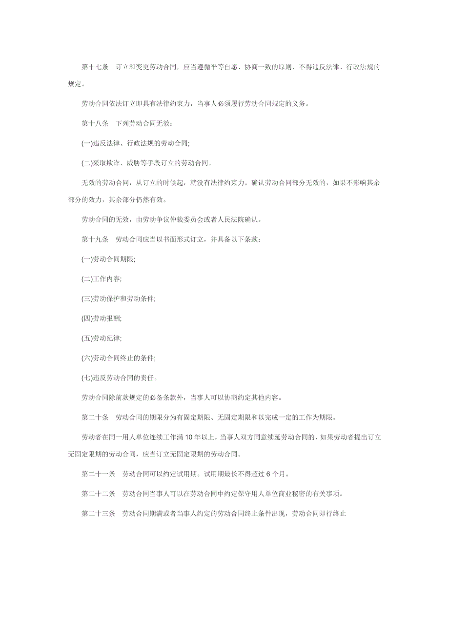 最新劳动法全文.doc_第3页