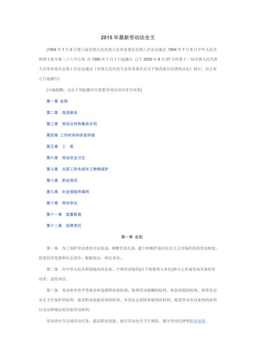 最新劳动法全文.doc