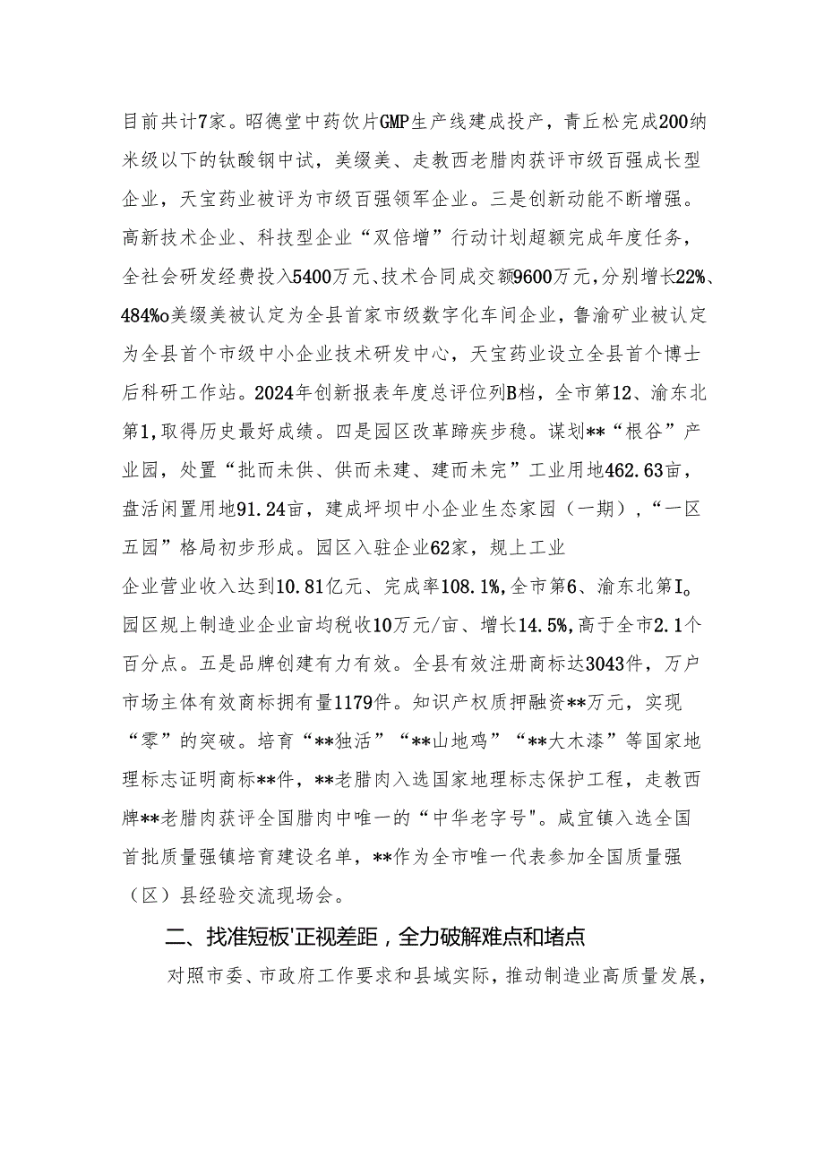 县委书记在推动制造业高质量发展暨知识产权强县建设大会上的讲话.docx_第2页