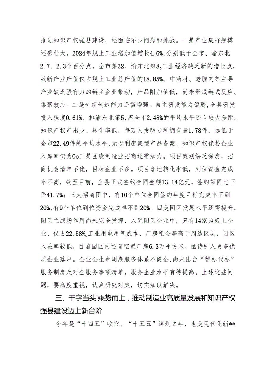 县委书记在推动制造业高质量发展暨知识产权强县建设大会上的讲话.docx_第3页