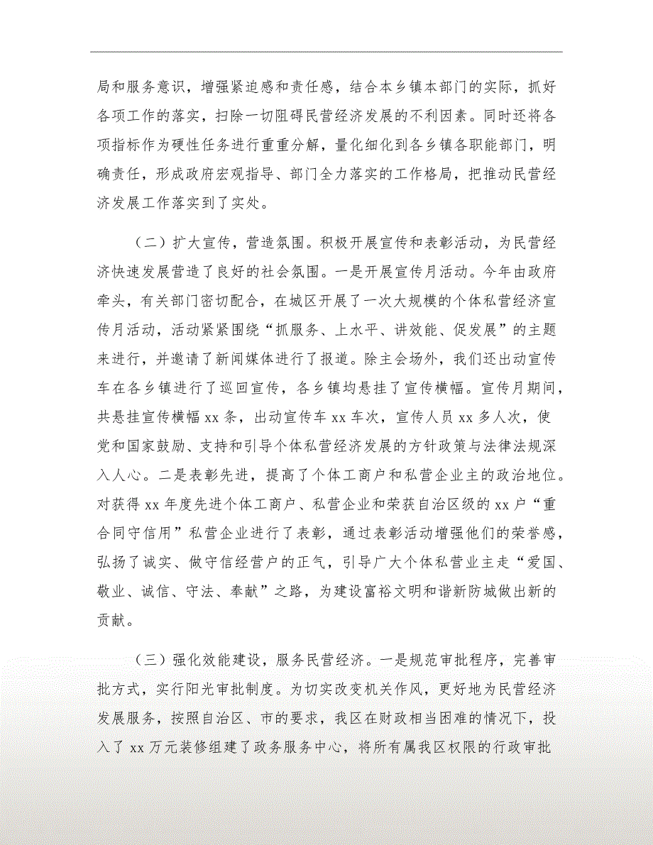 推进民营经济发展工作总结.doc_第3页