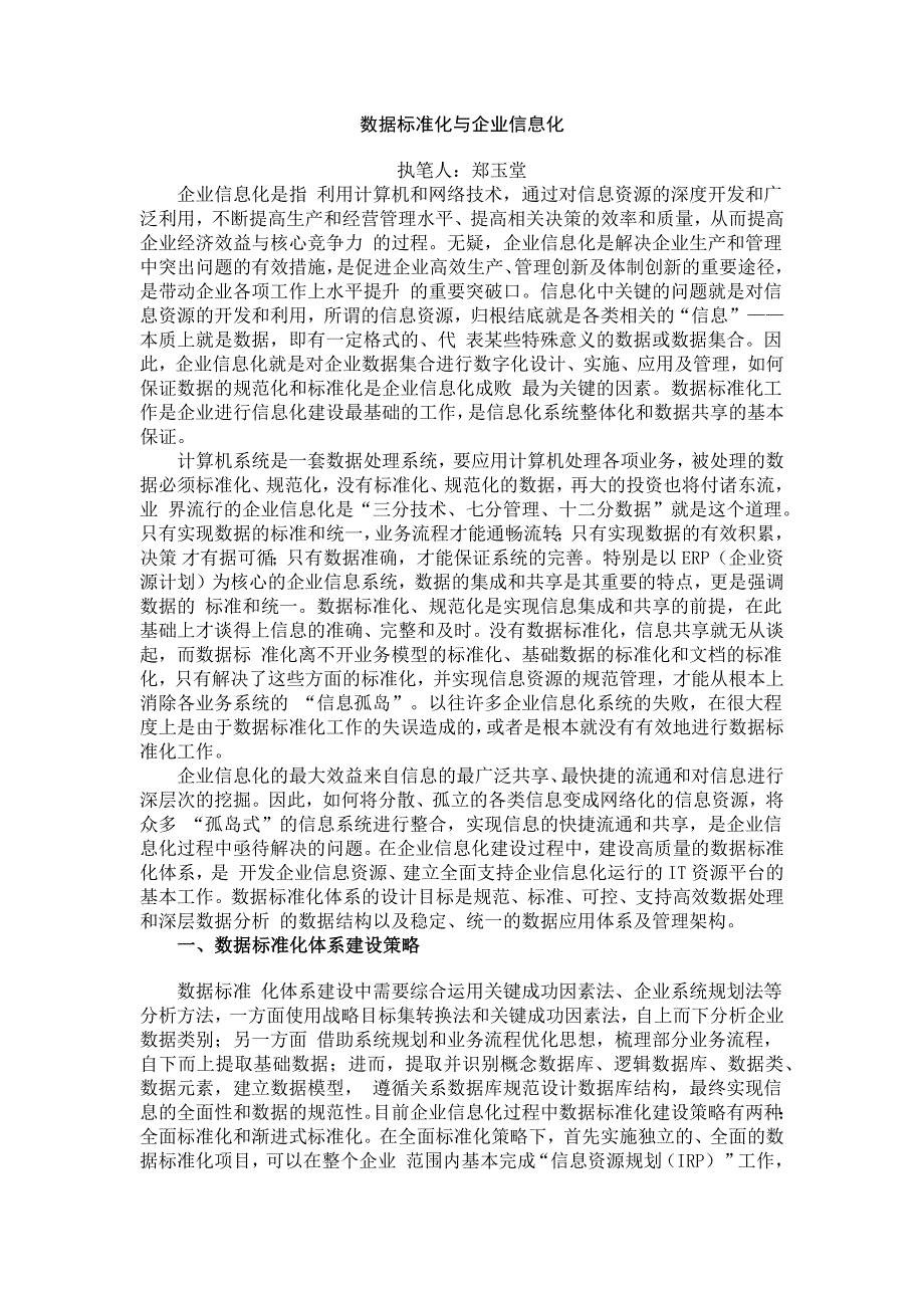 数据标准化与企业信息化.docx_第1页