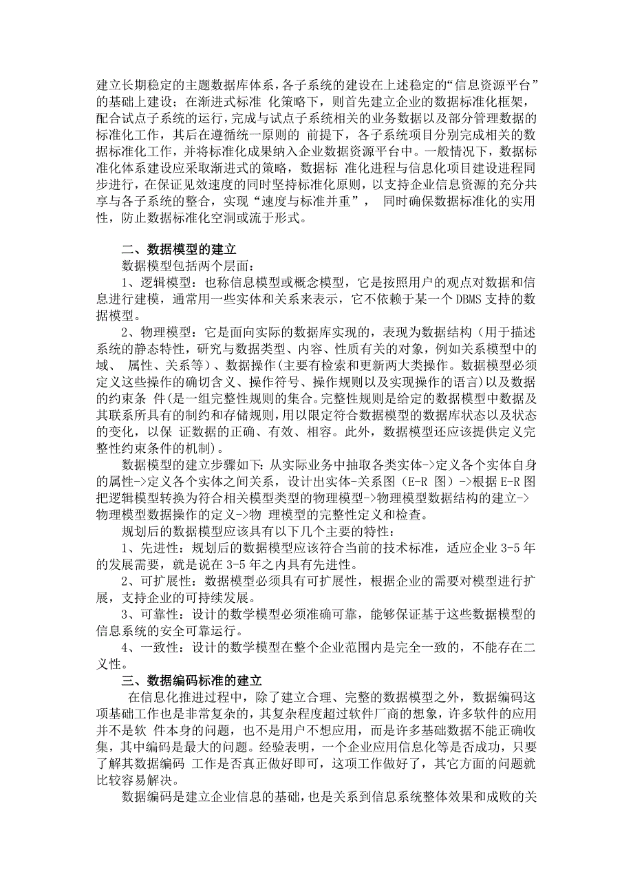 数据标准化与企业信息化.docx_第2页