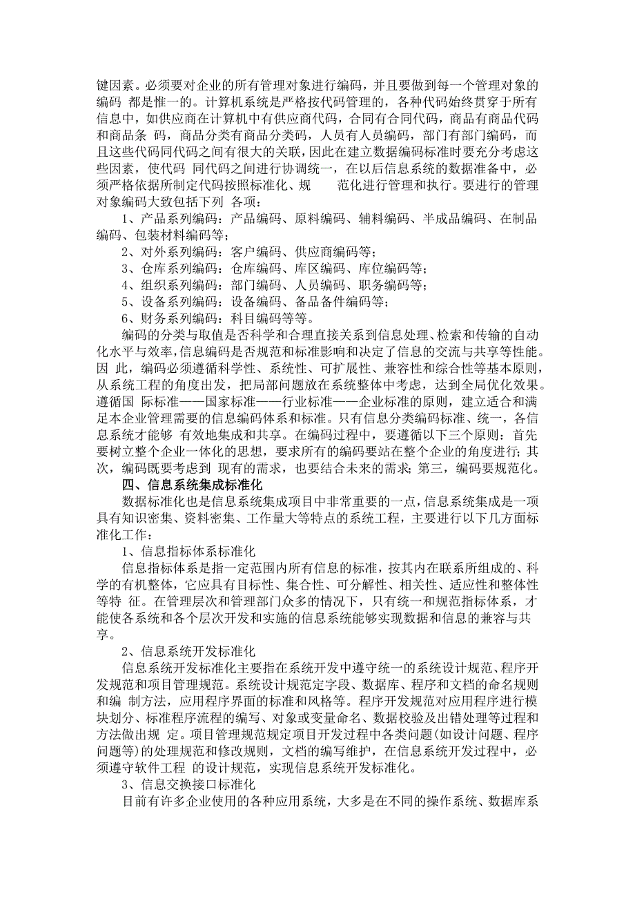 数据标准化与企业信息化.docx_第3页