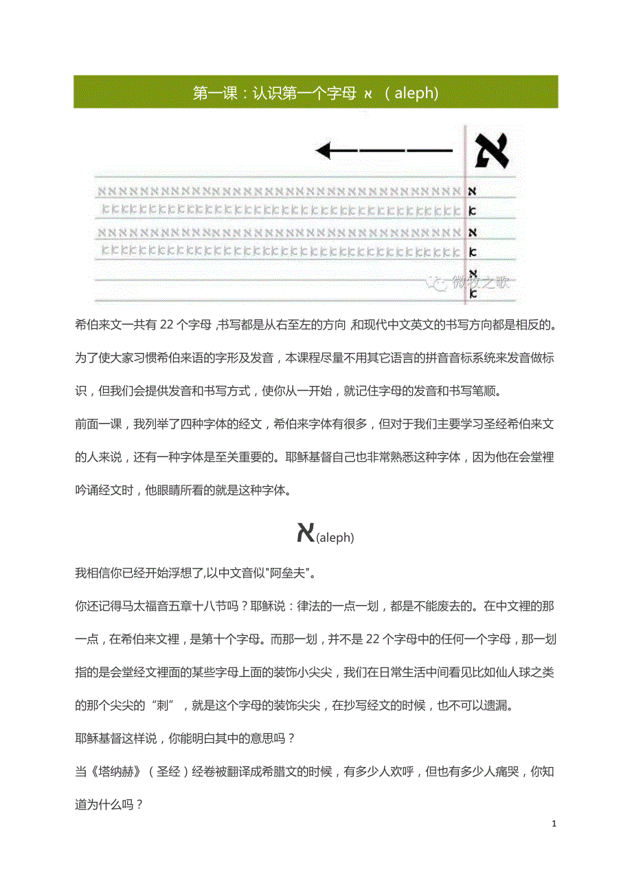 希伯来文的22个字母.docx_第1页