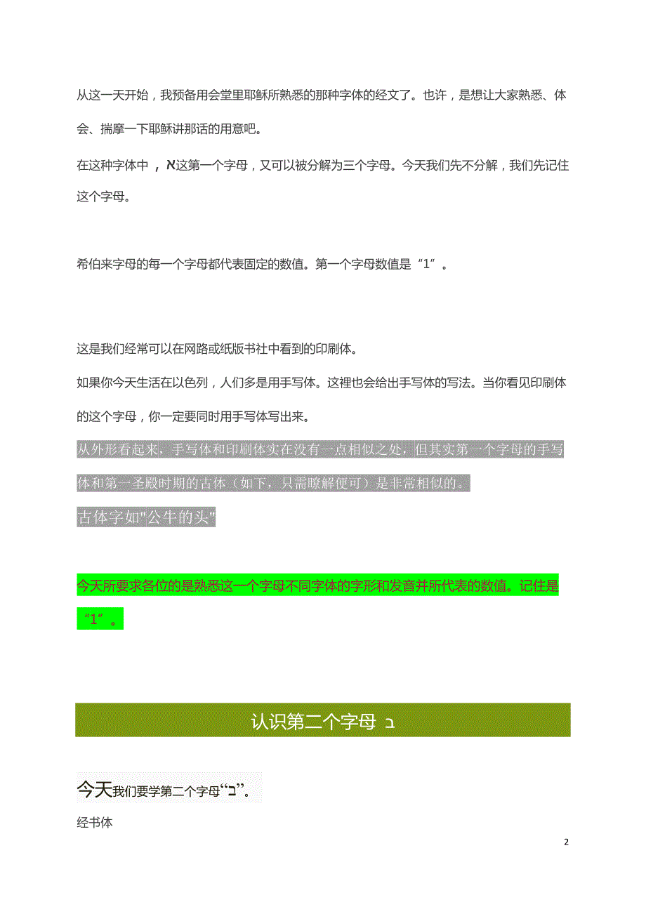 希伯来文的22个字母.docx_第2页