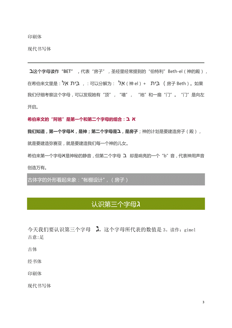 希伯来文的22个字母.docx_第3页