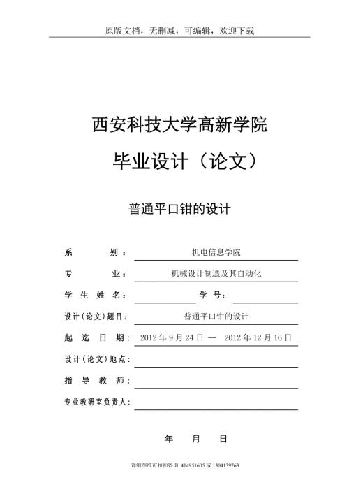 毕业论文定稿普通平口钳的设计.doc