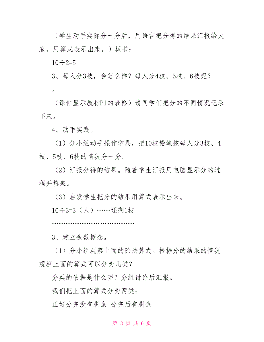有余数的除法教学设计有余数的除法吴正宪教学设计.doc_第3页